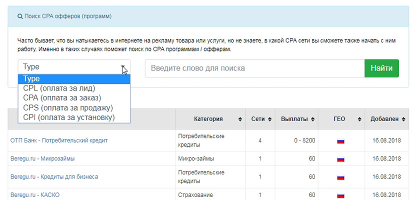 Поиск оффера