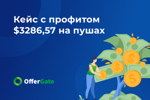 Кейс слива трафика с пушей на banco santander