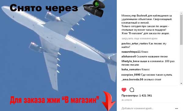 CPA кейс заработок 733500 р на оффере "монокуляр" с таргета Инстаграма