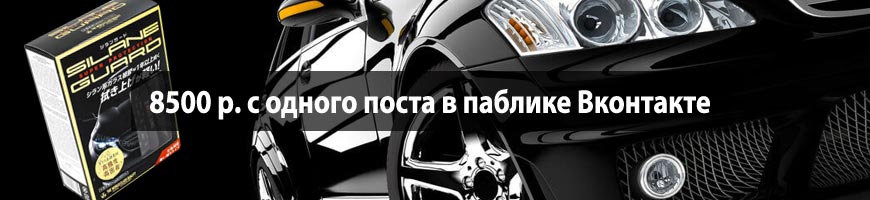 8500 р. с одного поста в паблике Вконтакте