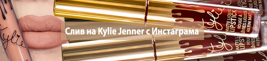 Слив на Kylie Jenner c Инстаграма