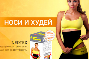 Слив с Mytarget на пояс Hot Shapers