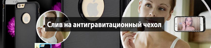 CPA кейс: слив с таргет Instagram на антигравитационный чехол