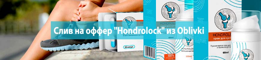 CPA кейс: слив на оффер "Hondrolock" из Oblivki, CPA сеть CPAgetti