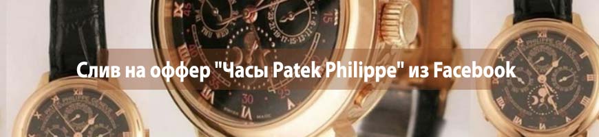 CPA кейс: слив на оффер "PP" из Facebook