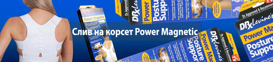 CPA кейс: слив на корсет Power Magnetic