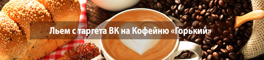 Кофейня Горький